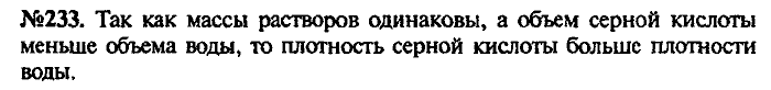Сборник задач, 7 класс, Лукашик, Иванова, 2001-2011, задача: 233