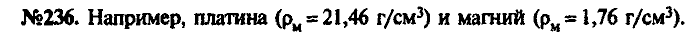 Сборник задач, 7 класс, Лукашик, Иванова, 2001-2011, задача: 236