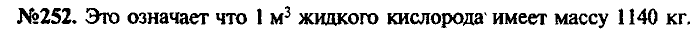 Сборник задач, 7 класс, Лукашик, Иванова, 2001-2011, задача: 252