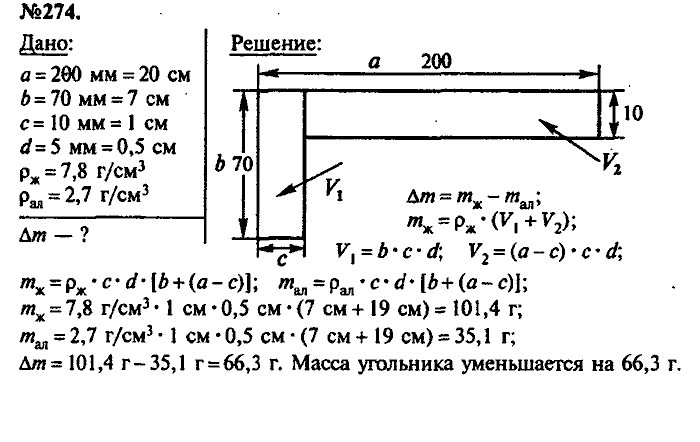 Сборник задач, 7 класс, Лукашик, Иванова, 2001-2011, задача: 274
