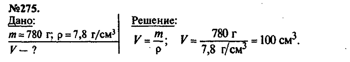 Сборник задач, 7 класс, Лукашик, Иванова, 2001-2011, задача: 275