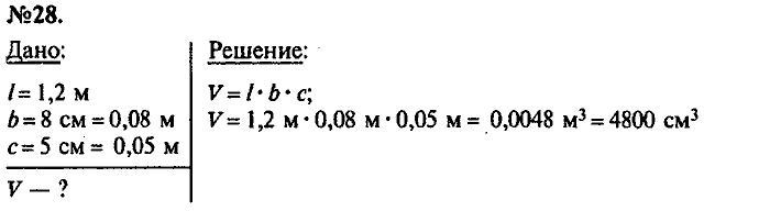 Сборник задач, 7 класс, Лукашик, Иванова, 2001-2011, задача: 28