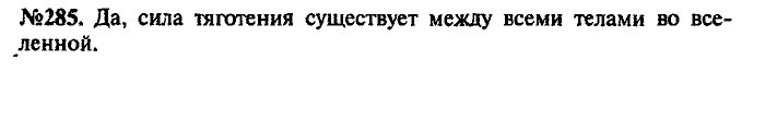 Сборник задач, 7 класс, Лукашик, Иванова, 2001-2011, задача: 285