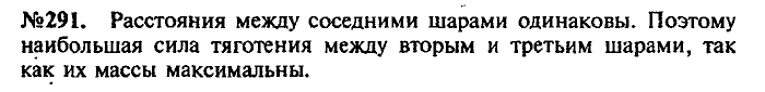 Сборник задач, 7 класс, Лукашик, Иванова, 2001-2011, задача: 291