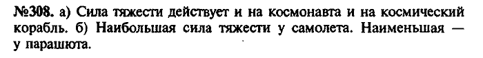 Сборник задач, 7 класс, Лукашик, Иванова, 2001-2011, задача: 308
