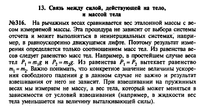 Сборник задач, 7 класс, Лукашик, Иванова, 2001-2011, задача: 316