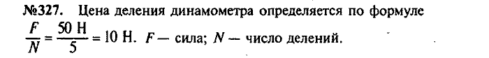 Сборник задач, 7 класс, Лукашик, Иванова, 2001-2011, задача: 327