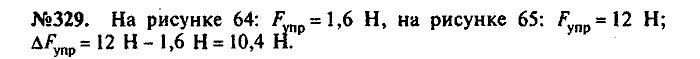 Сборник задач, 7 класс, Лукашик, Иванова, 2001-2011, задача: 329