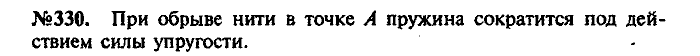 Сборник задач, 7 класс, Лукашик, Иванова, 2001-2011, задача: 330