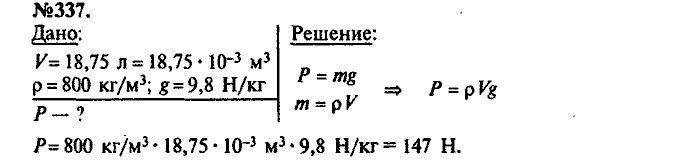 Сборник задач, 7 класс, Лукашик, Иванова, 2001-2011, задача: 337