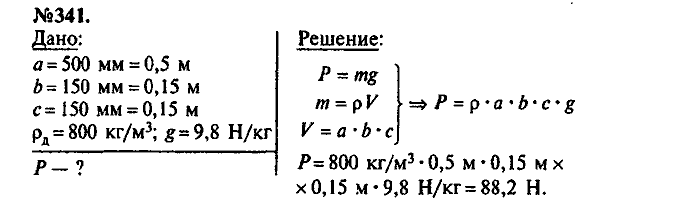Сборник задач, 7 класс, Лукашик, Иванова, 2001-2011, задача: 341