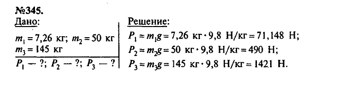 Сборник задач, 7 класс, Лукашик, Иванова, 2001-2011, задача: 345