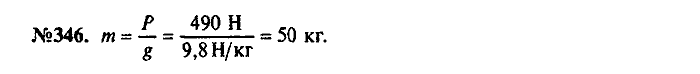 Сборник задач, 7 класс, Лукашик, Иванова, 2001-2011, задача: 346