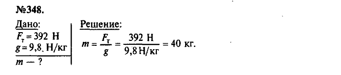 Сборник задач, 7 класс, Лукашик, Иванова, 2001-2011, задача: 348