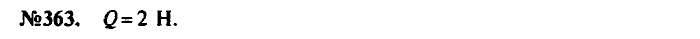 Сборник задач, 7 класс, Лукашик, Иванова, 2001-2011, задача: 363