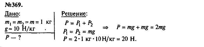 Сборник задач, 7 класс, Лукашик, Иванова, 2001-2011, задача: 369