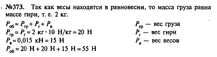 Сборник задач, 7 класс, Лукашик, Иванова, 2001-2011, задача: 373