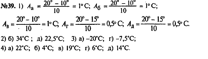 Сборник задач, 7 класс, Лукашик, Иванова, 2001-2011, задача: 39