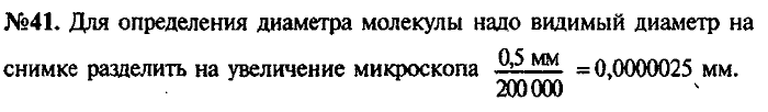 Сборник задач, 7 класс, Лукашик, Иванова, 2001-2011, задача: 41