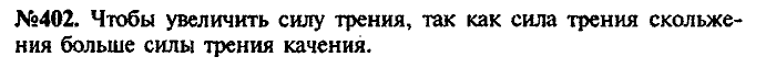 Сборник задач, 7 класс, Лукашик, Иванова, 2001-2011, задача: 402