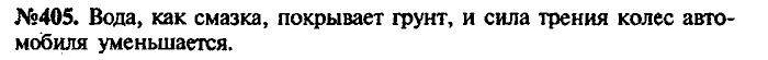 Сборник задач, 7 класс, Лукашик, Иванова, 2001-2011, задача: 405