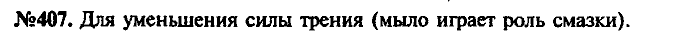 Сборник задач, 7 класс, Лукашик, Иванова, 2001-2011, задача: 407