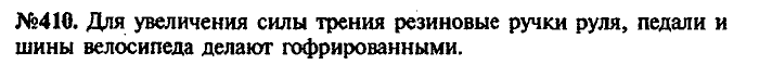 Сборник задач, 7 класс, Лукашик, Иванова, 2001-2011, задача: 410