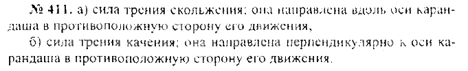 Сборник задач, 7 класс, Лукашик, Иванова, 2001-2011, задача: 411
