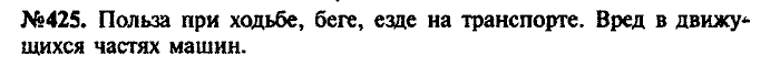 Сборник задач, 7 класс, Лукашик, Иванова, 2001-2011, задача: 425