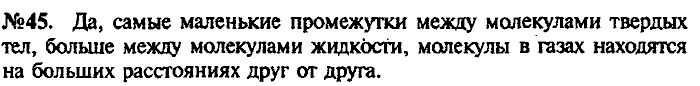 Сборник задач, 7 класс, Лукашик, Иванова, 2001-2011, задача: 45