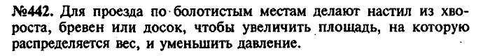 Сборник задач, 7 класс, Лукашик, Иванова, 2001-2011, задача: 442
