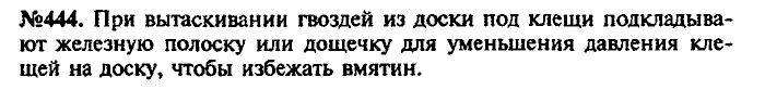 Сборник задач, 7 класс, Лукашик, Иванова, 2001-2011, задача: 444