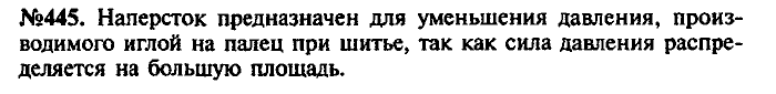 Сборник задач, 7 класс, Лукашик, Иванова, 2001-2011, задача: 445