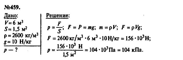 Сборник задач, 7 класс, Лукашик, Иванова, 2001-2011, задача: 459