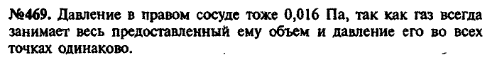 Сборник задач, 7 класс, Лукашик, Иванова, 2001-2011, задача: 469