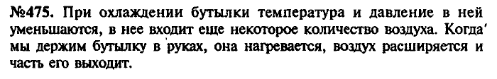 Сборник задач, 7 класс, Лукашик, Иванова, 2001-2011, задача: 475