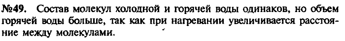 Сборник задач, 7 класс, Лукашик, Иванова, 2001-2011, задача: 49