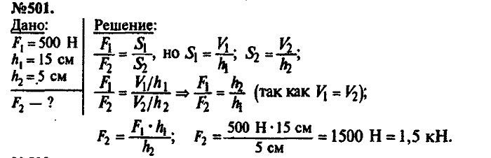 Сборник задач, 7 класс, Лукашик, Иванова, 2001-2011, задача: 501