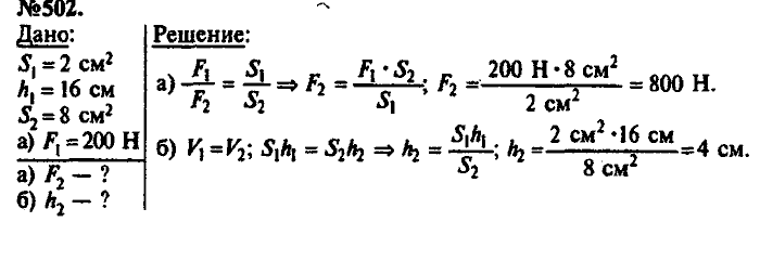 Сборник задач, 7 класс, Лукашик, Иванова, 2001-2011, задача: 502