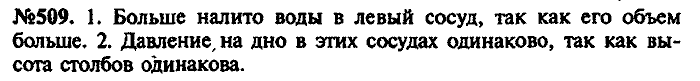 Сборник задач, 7 класс, Лукашик, Иванова, 2001-2011, задача: 509