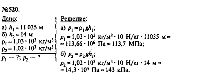 Сборник задач, 7 класс, Лукашик, Иванова, 2001-2011, задача: 520