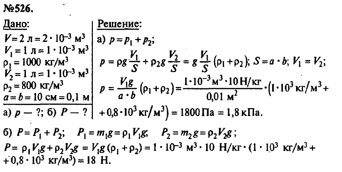 Сборник задач, 7 класс, Лукашик, Иванова, 2001-2011, задача: 526
