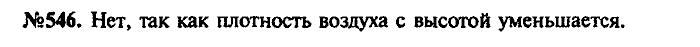 Сборник задач, 7 класс, Лукашик, Иванова, 2001-2011, задача: 546