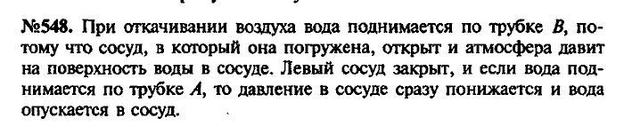 Сборник задач, 7 класс, Лукашик, Иванова, 2001-2011, задача: 548