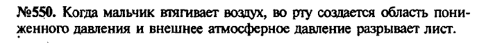 Сборник задач, 7 класс, Лукашик, Иванова, 2001-2011, задача: 550