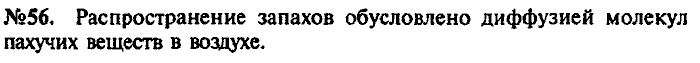 Сборник задач, 7 класс, Лукашик, Иванова, 2001-2011, задача: 56
