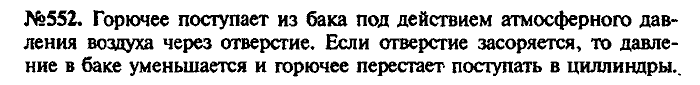 Сборник задач, 7 класс, Лукашик, Иванова, 2001-2011, задача: 552