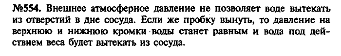 Сборник задач, 7 класс, Лукашик, Иванова, 2001-2011, задача: 554
