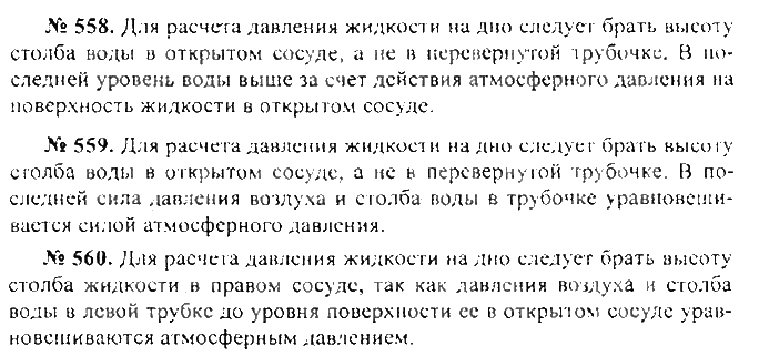 Сборник задач, 7 класс, Лукашик, Иванова, 2001-2011, задача: 558-560