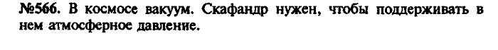 Сборник задач, 7 класс, Лукашик, Иванова, 2001-2011, задача: 566
